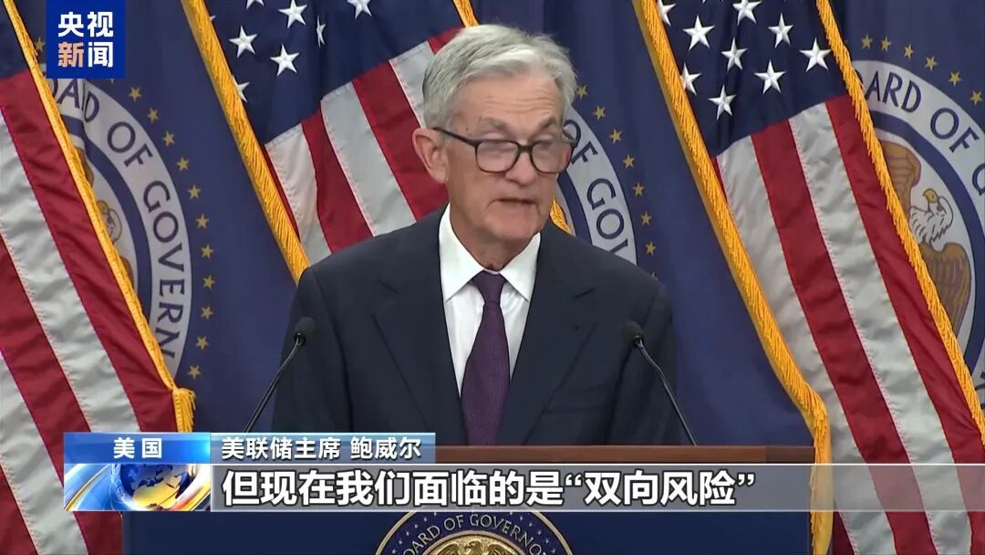 美联储降息后国际资本流动“再平衡”,人民币资产吸引力提升