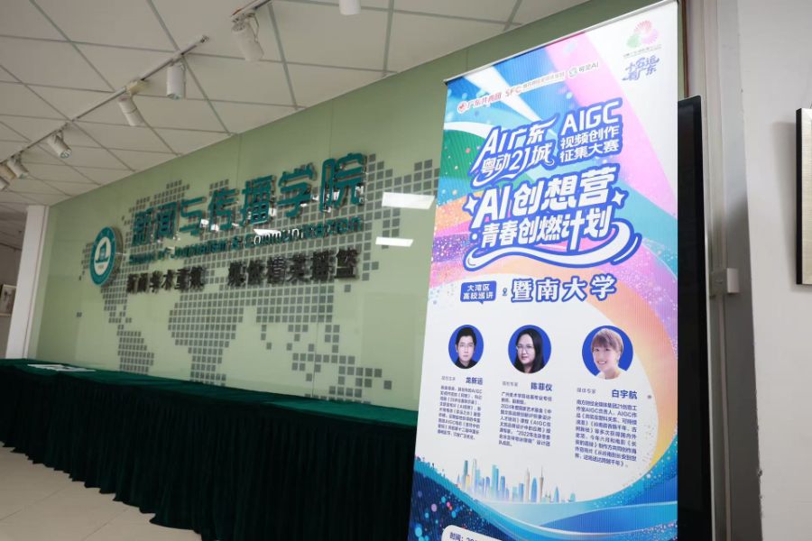 AI创想营高校行走进暨大：AI是可学习、驾驭的“创意伙伴”