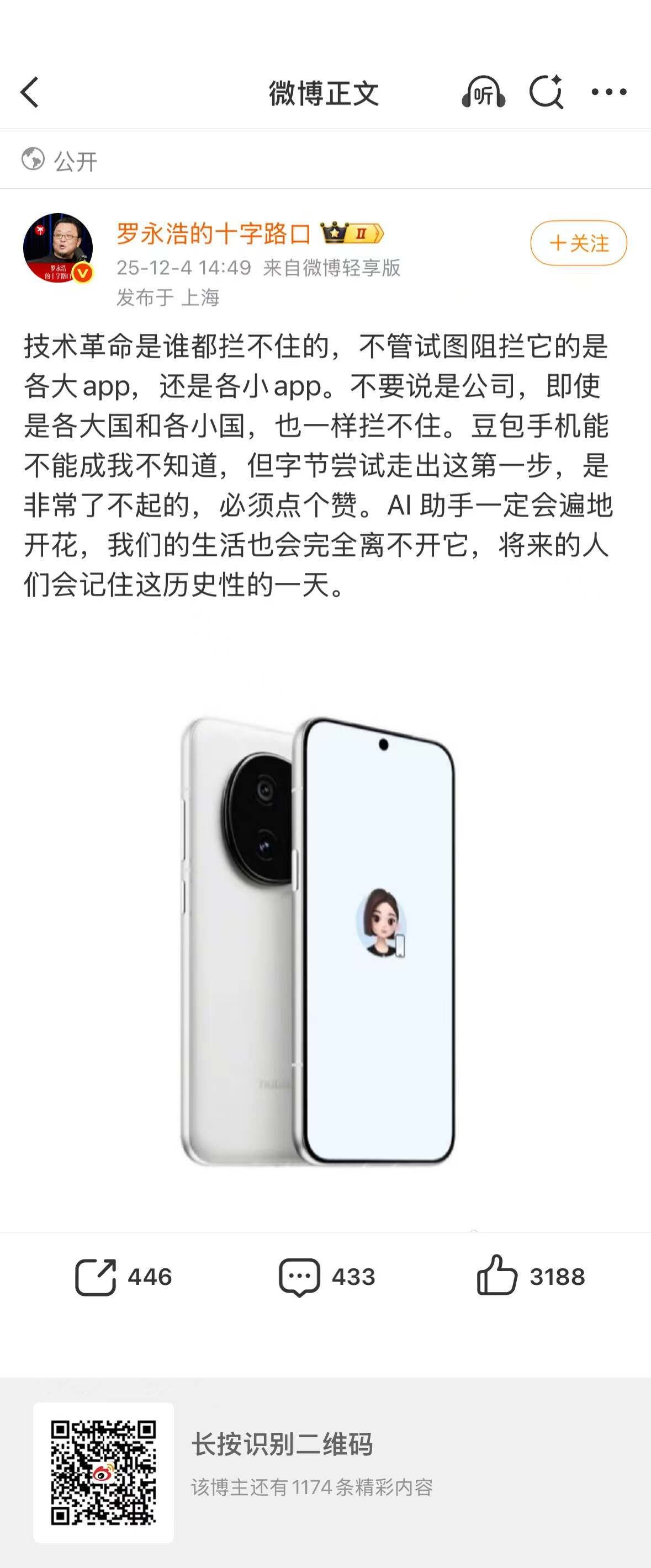 捋一捋豆包手机助手上线一周大事记|南财合规周报（第217期）