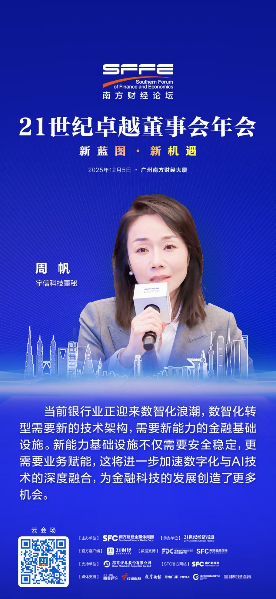 宇信科技周帆：从东南亚到伦敦 七年出海深耕全球金融科技服务