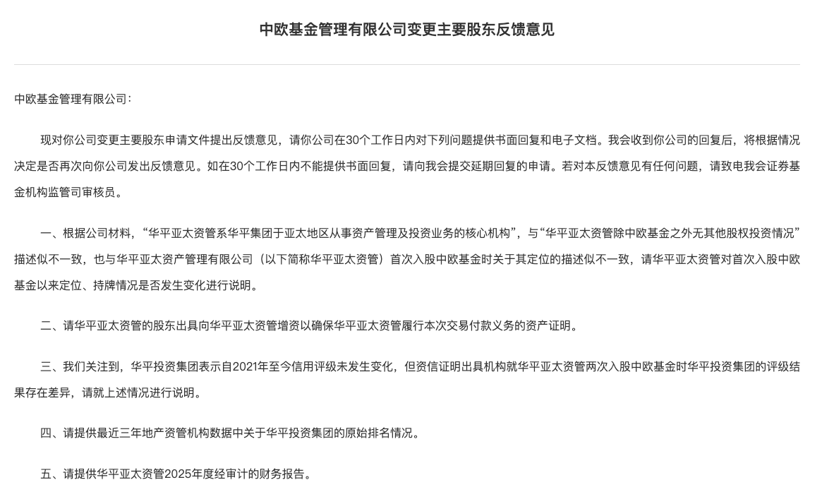 时隔三年,全球PE巨头再出手?华平投资拟增持中欧基金