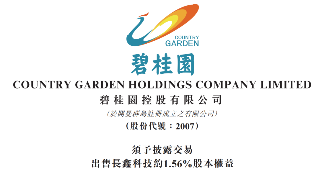 长鑫存储即将上市，这家公司错失400亿元