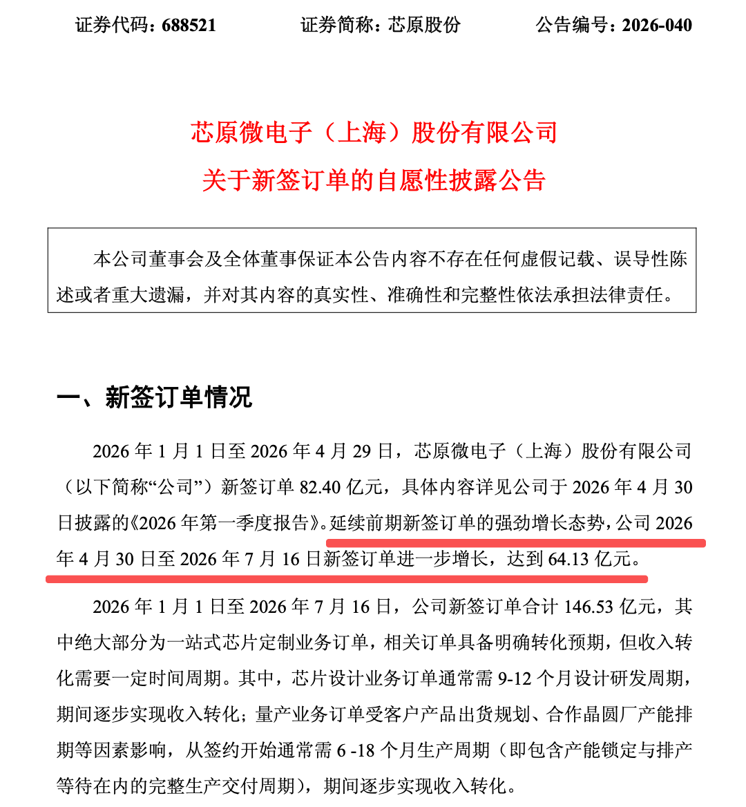 算力大单！688521，新签超64亿元！