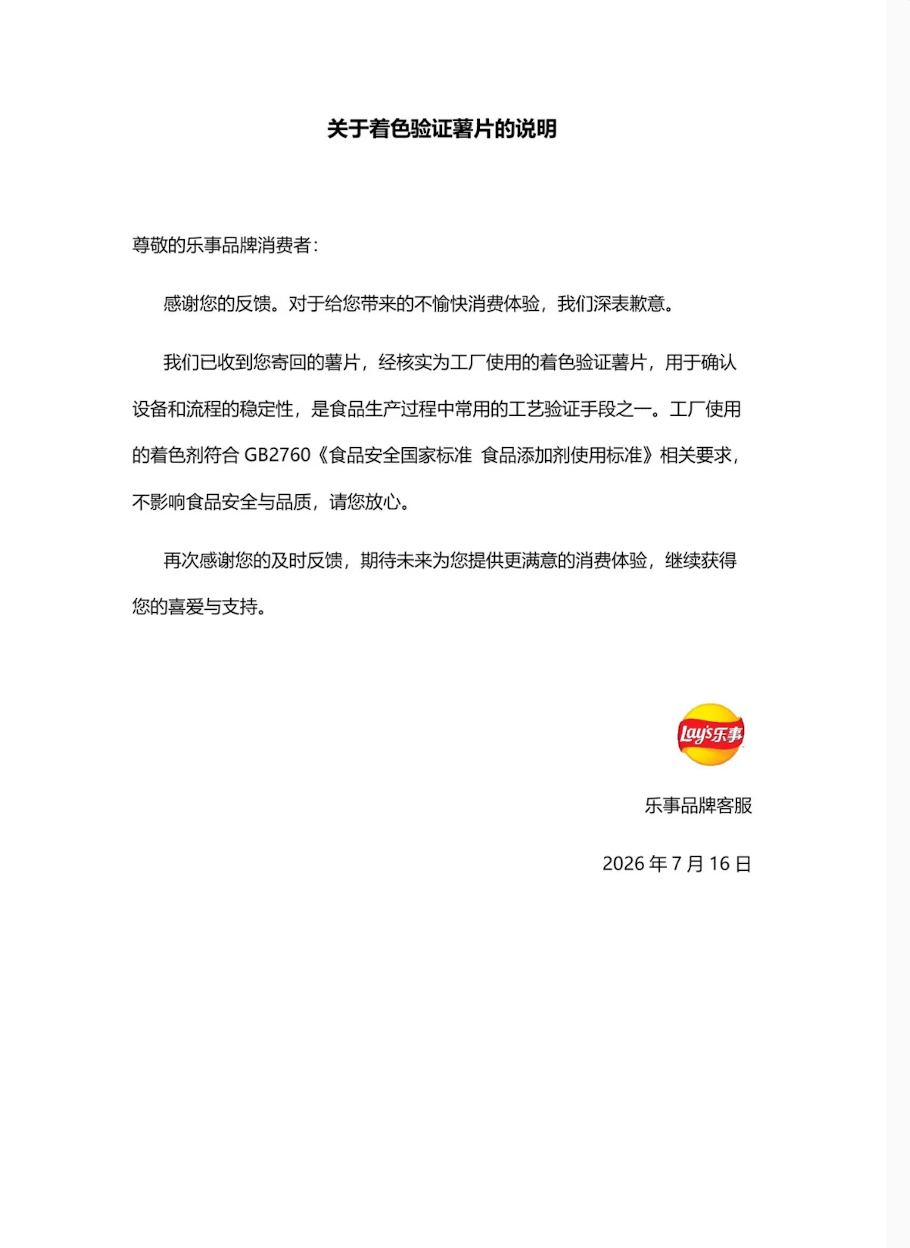 乐事：“蓝色薯片”系着色验证薯片