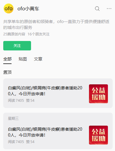 ofo小黄车停更5年突然发文，网友喊话：退押金
