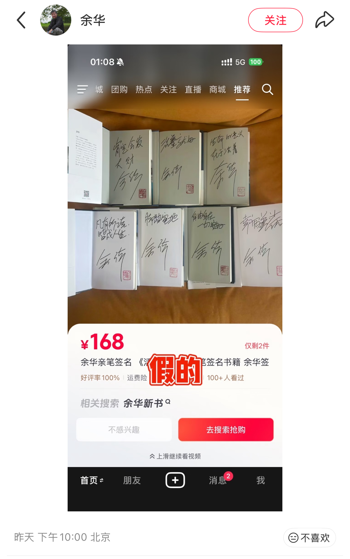被推送自己的“亲笔签名书”！余华辟谣：这些“亲签书”是假的！