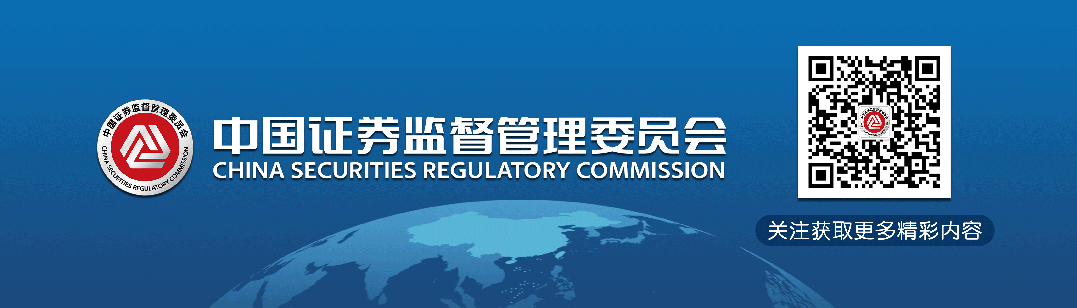 中国证监会组织财务造假综合惩防跨部门培训