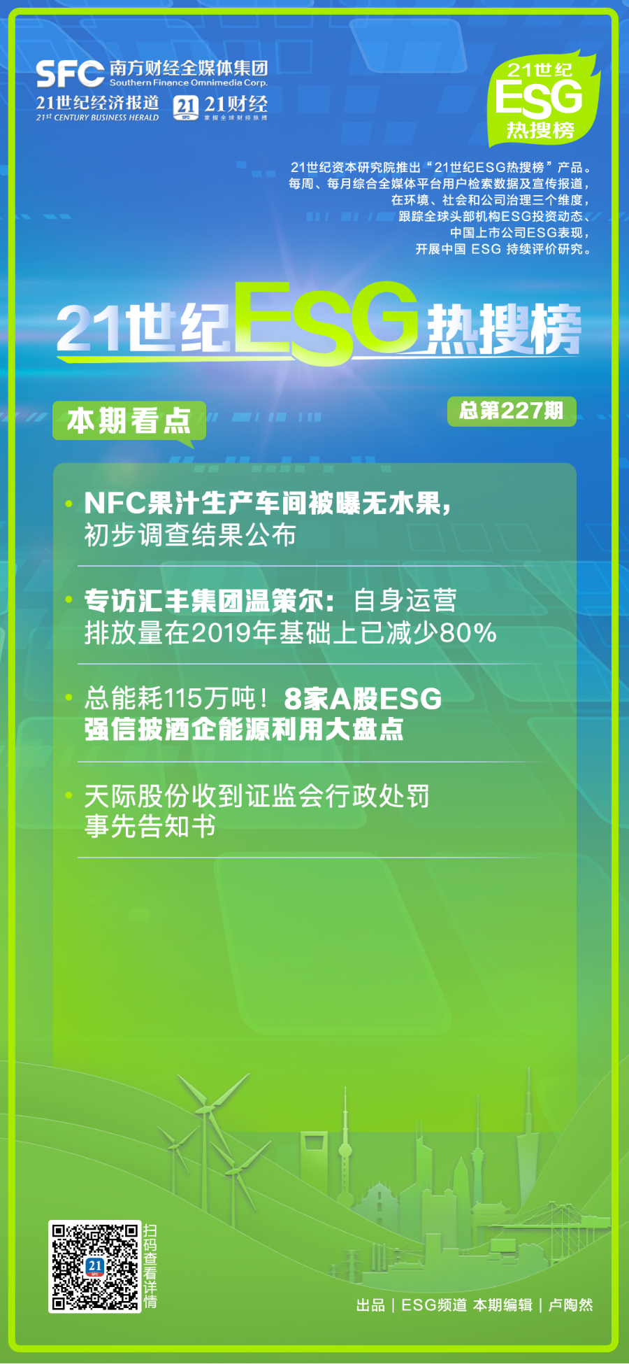 NFC果汁生产车间被曝无水果，初步调查结果公布｜ESG热搜榜