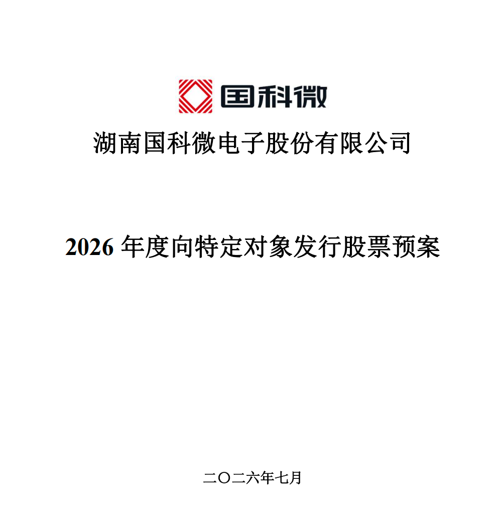 A股半导体公司，超50亿元加码端侧AI