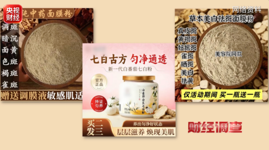 央视曝光：网红护肤品，竟是“三无”产品！