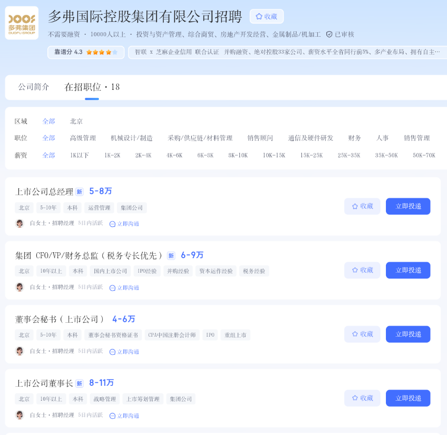 年薪百万招聘董事长！多弗集团要盘活港股上市公司