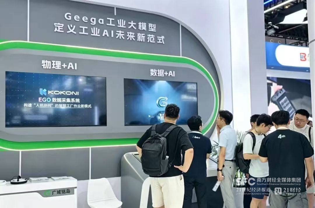 WAIC观察丨工业AI突破“感知”瓶颈  端侧亟待标准统一