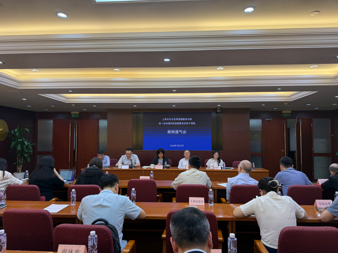 上海传来大消息！推动科创板持续深化改革，事关可控核聚变、具身智能、量子计算、脑机