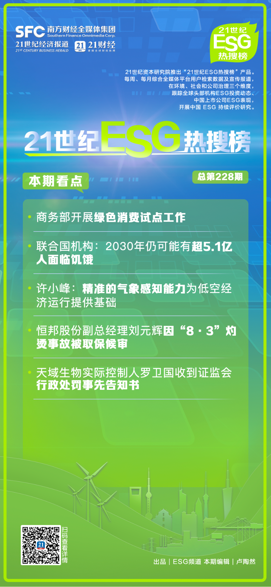 商务部开展绿色消费试点工作｜ESG热搜榜